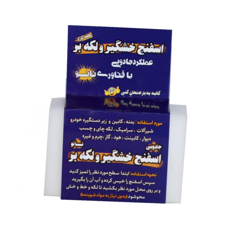 اسفنج نانو خشگیر و لکه بر جادویی خودرو مدل مجیک بسته 2 عددی