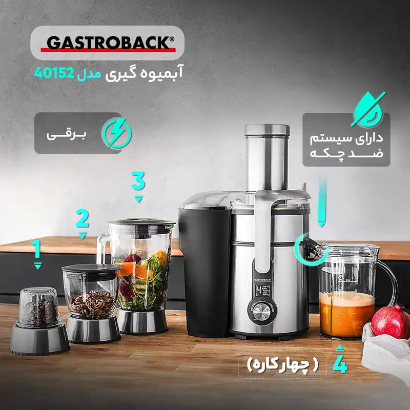 آبمیوه گیری گاستروبک مدل 40152