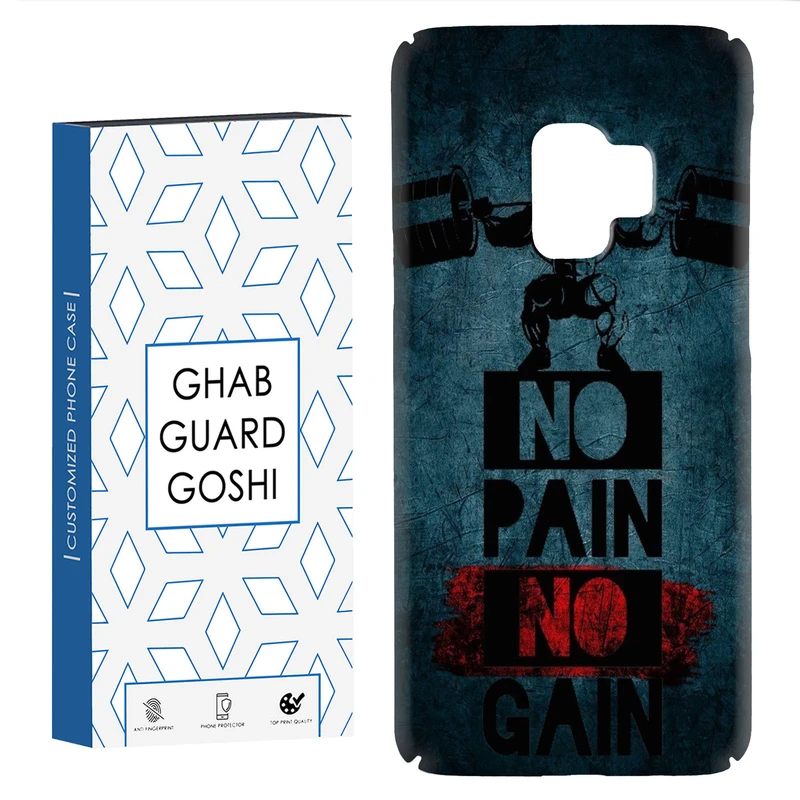 کاور قاب گارد گوشی طرح NO PAIN NO GAIN کد Dimo-109 مناسب برای گوشی موبایل سامسونگ Galaxy S9
