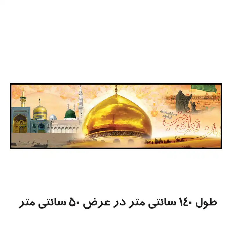 پرچم مدل گنبد حضرت زینب (سلام الله علیها) کد 500081-14050