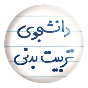 پیکسل خندالو طرح دانشجوی تربیت بدنی کد 6625 مدل بزرگ