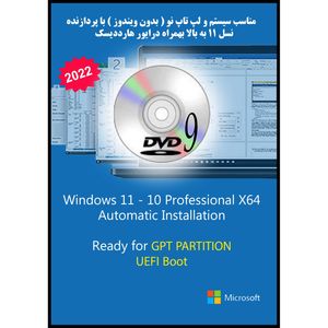 خرید و قیمت سیستم عامل Windows 11 10 Pro UEFI IRST Driver نشر