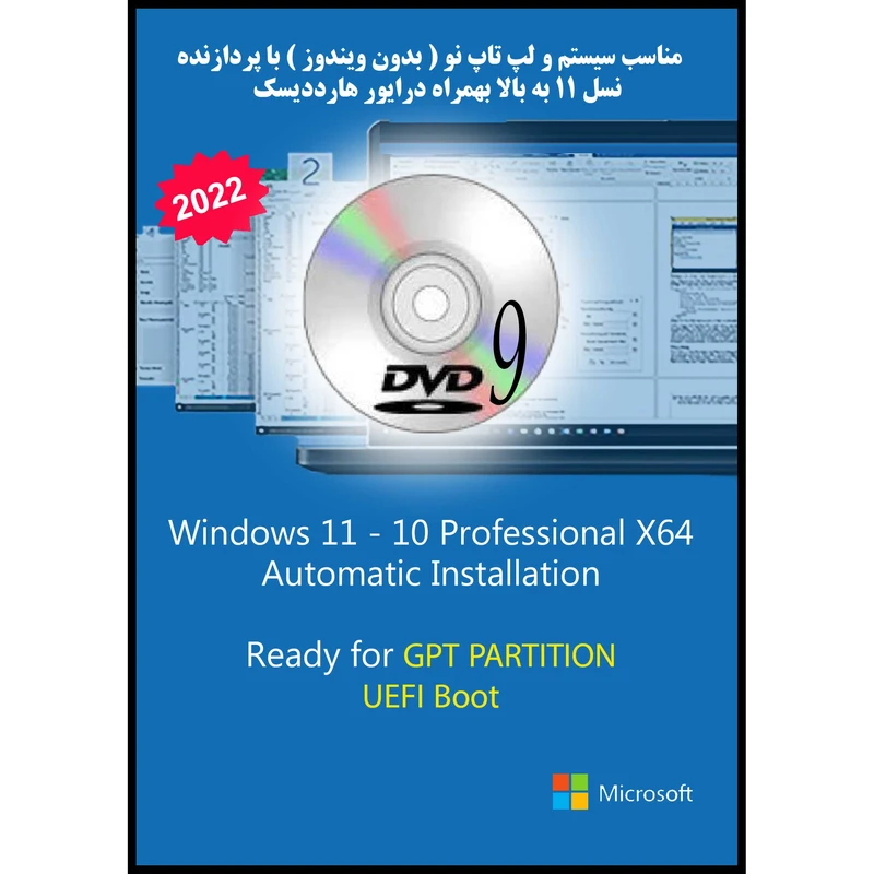 سیستم عامل Windows 11 10 Pro UEFI - IRST Driver  نشر مایکروسافت