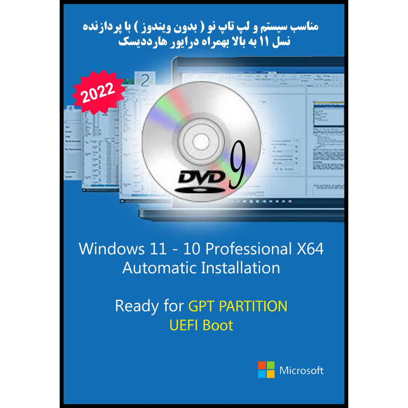 سیستم عامل Windows 11 10 Pro UEFI - IRST Driver نشر مایکروسافت