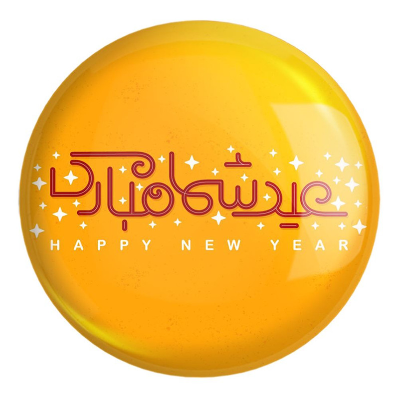 پیکسل خندالو طرح نوروز کد 25605 مدل بزرگ