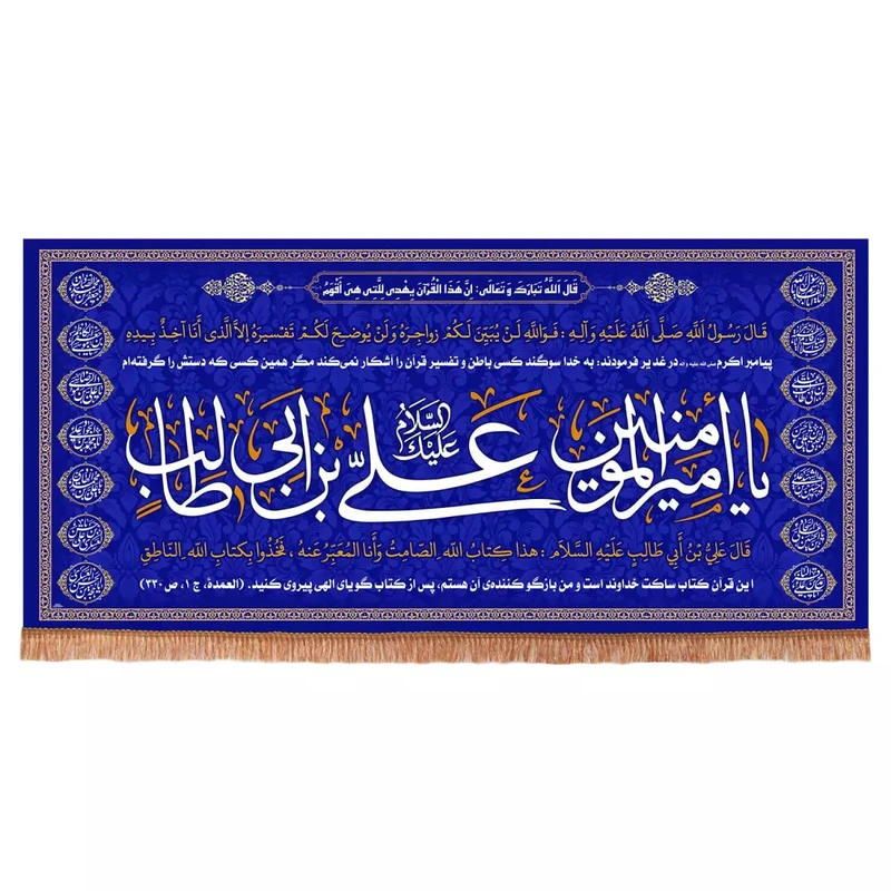 پرچم خدمتگزاران مدل کتیبه غدیر طرح یا امیرالمومنین علی ابن ابی طالب علیه السلام کد 30002202