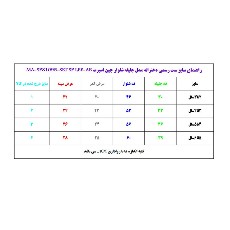ست جلیقه و شلوار دخترانه مدل MA-SP81095-SET.SP.LEE-AB ست جلیقه و شلوار دخترانه مدل MA-SP81095-SET.SP.LEE-AB