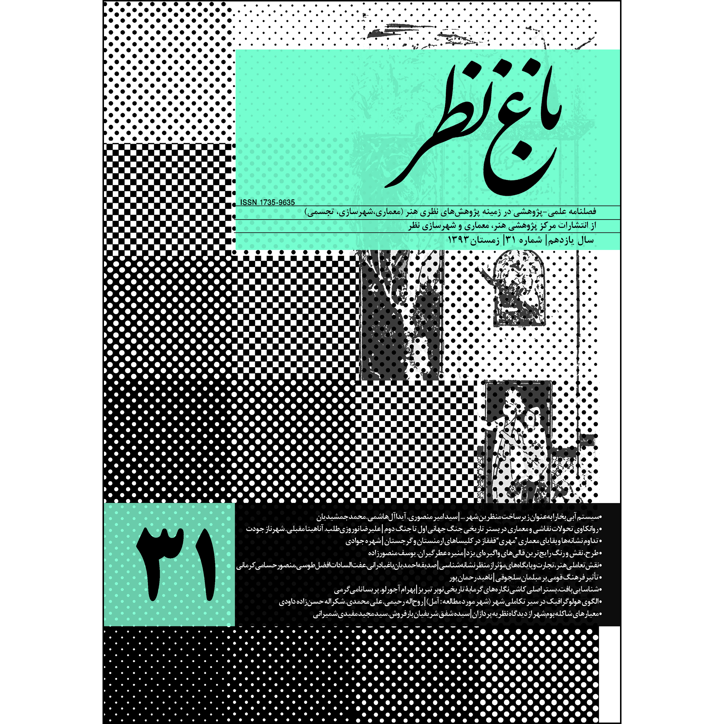 مجله باغ نظر شماره 31