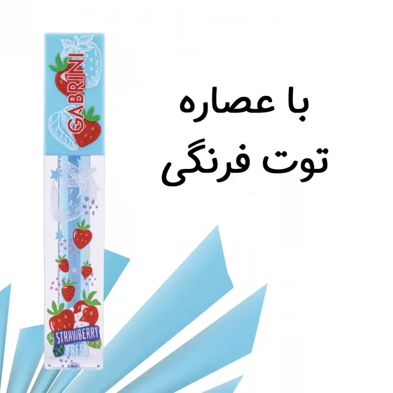 برق لب مایع گابرینی مدل Strawberry fresh
