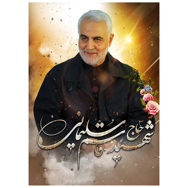 تابلو شاسی مدل سردار شهید حاج قاسم سلیمانی کد 23