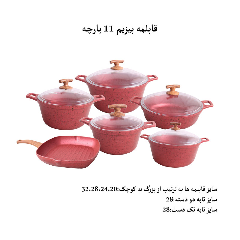 سرویس پخت و پز 11 پارچه بیزیم کد 500biz