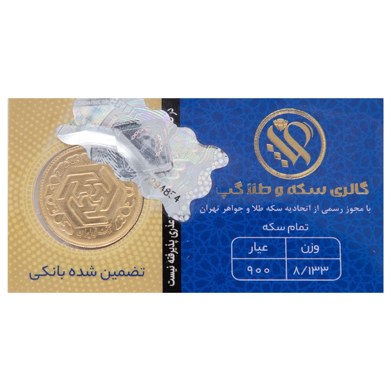 تمام‌سکه طلا بهار آزادی طرح قدیم سال ضرب قبل از 1386 - گالری طلای گپ