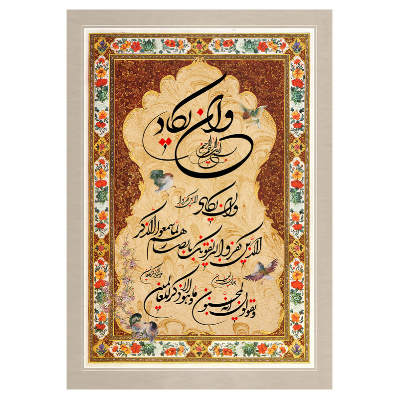  پرچم طرح نوشته مدل سوره و ان یکاد کد 278D
