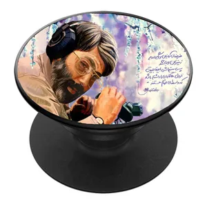 پایه نگهدارنده گوشی موبایل پاپ سوکت مدل شهید اهل قلم سید مرتضی آوینی کد 04