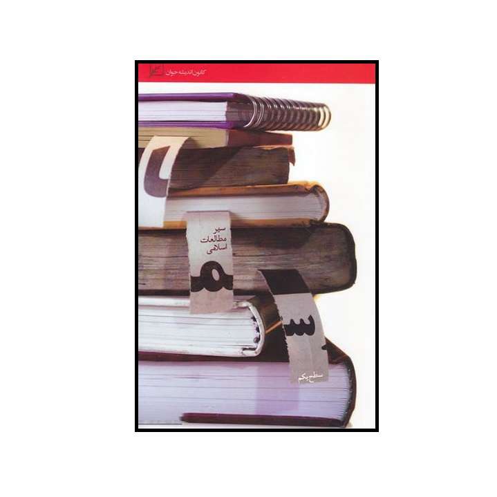 کتاب سما اثر جمعی از نویسندگان انتشارات کانون اندیشه