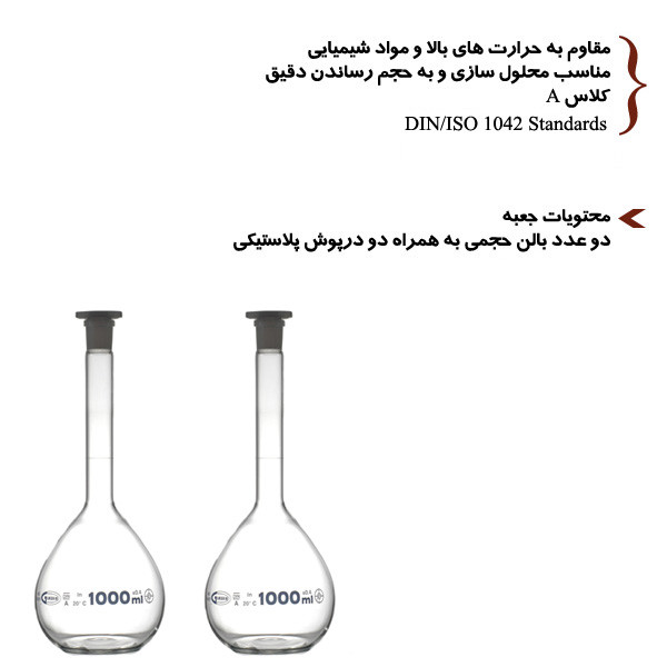 بالن ژوژه آزمایشگاهی مدل 02 ظرفیت 1000 میلی لیتر بسته 2 عددی