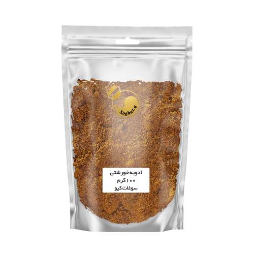 ادویه خورشتی لوکس سوغات کیو - 100 گرم
