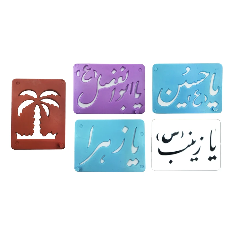 شابلون تزیین مدل اسماء متبرکه کد 155 مجموعه 5 عددی