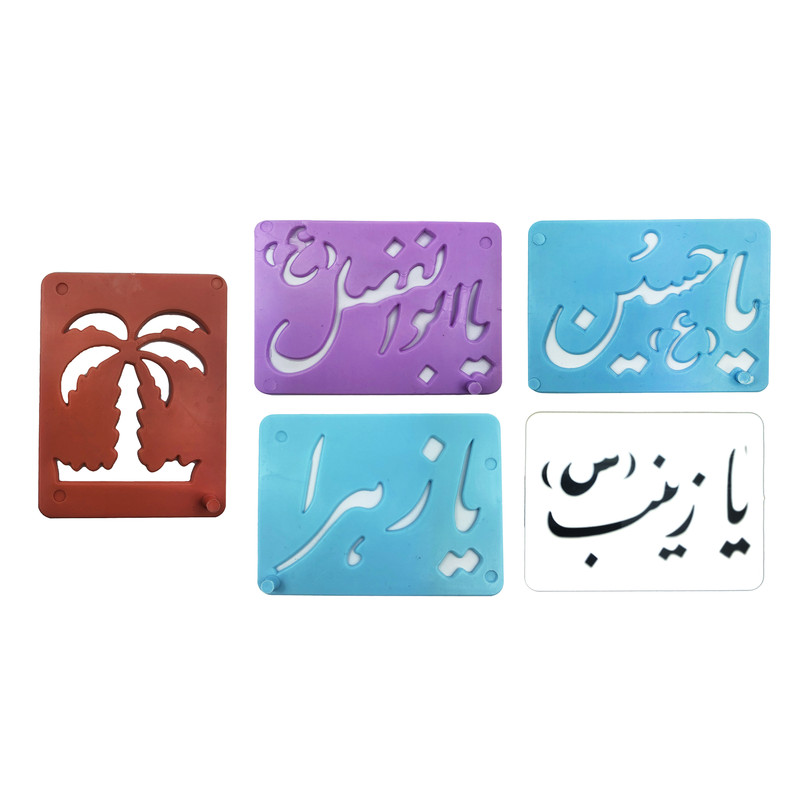 شابلون تزیین مدل اسماء متبرکه کد 155 مجموعه 5 عددی
