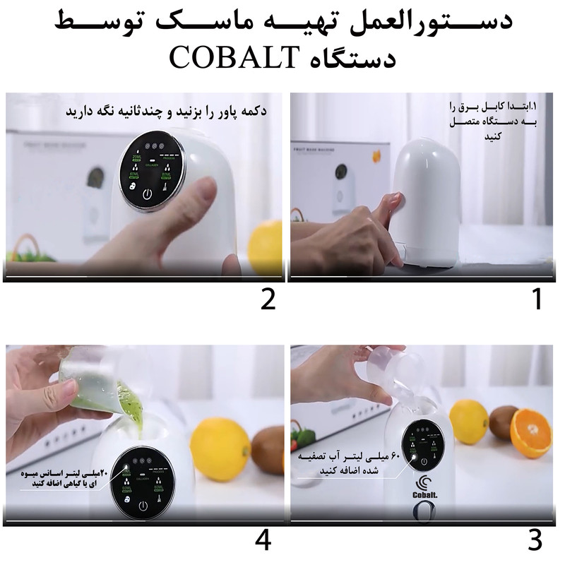 ماسک ساز کبالت مدل YM1002 ماسک ساز کبالت مدل YM1002