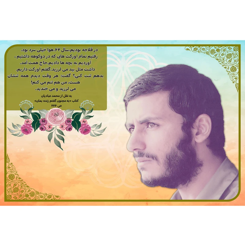 مگنت طرح شهید ابراهیم همت مدل T5457 