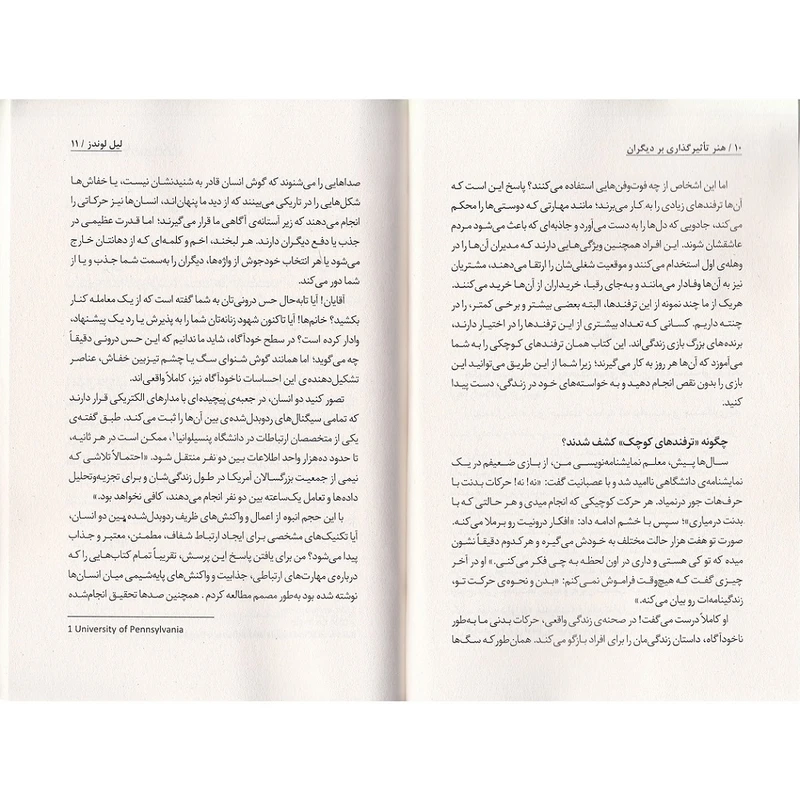 عکس شماره 5 : کتاب هنر تاثیرگذاری بر دیگران اثر لیل لوندز ترجمه ریحانه اصغری انتشارات به روز