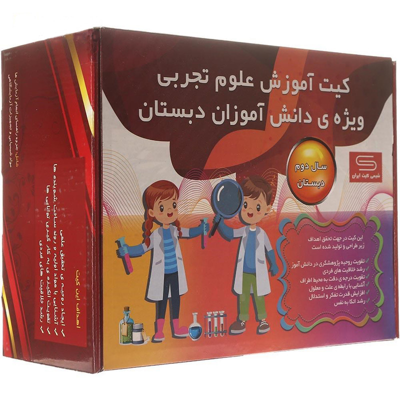کیت آموزشی مدل علوم تجربی سال دوم دبستان