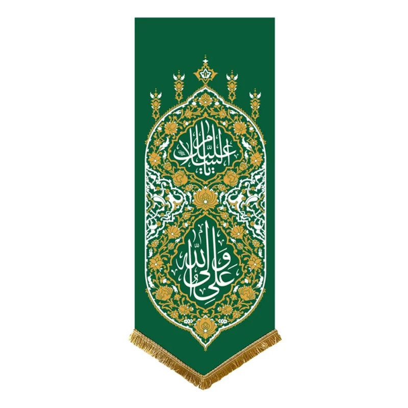 پرچم ماهد مدل بیرق آفرینش طرح السلام علیک یا علی ولی الله کد 00201622
