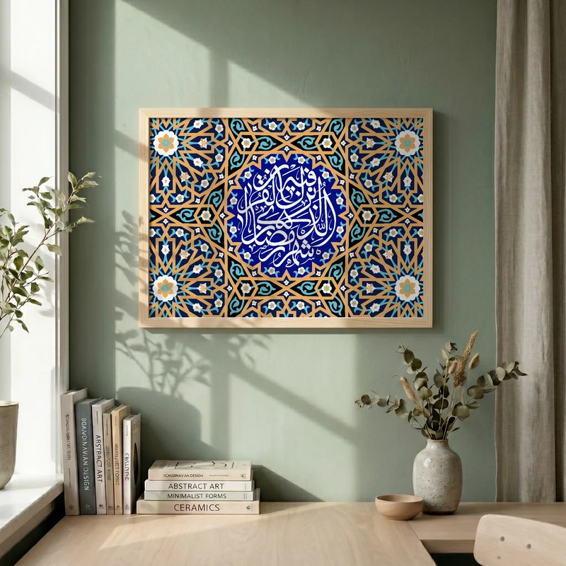 تابلو طرح شهر رمضان الذی انزل فیه القران مدل G14438 فریم کرم روشن