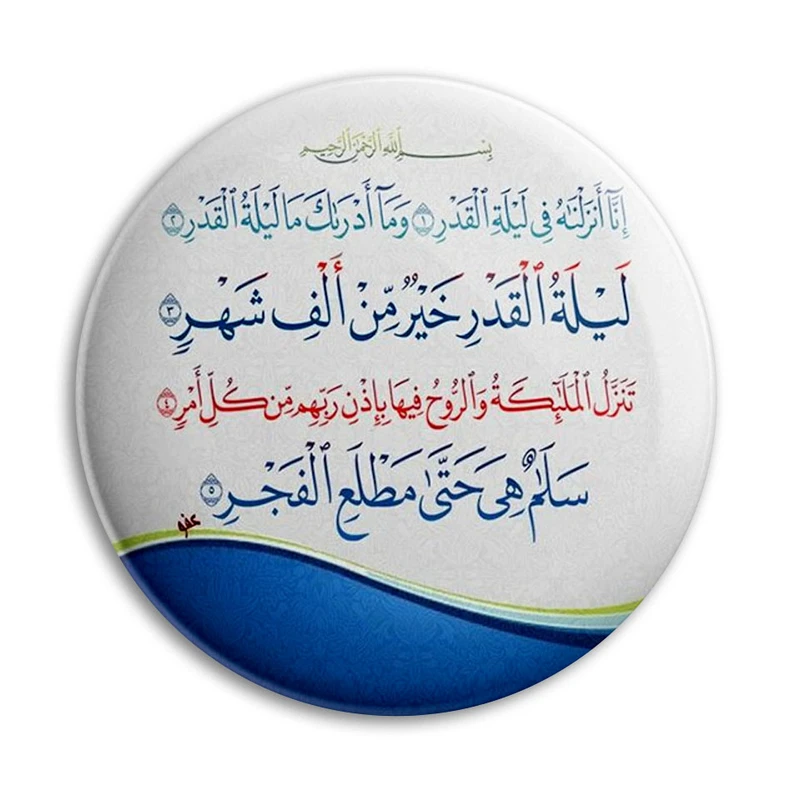 مگنت پرمانه طرح سوره قدر کد pmag.27816