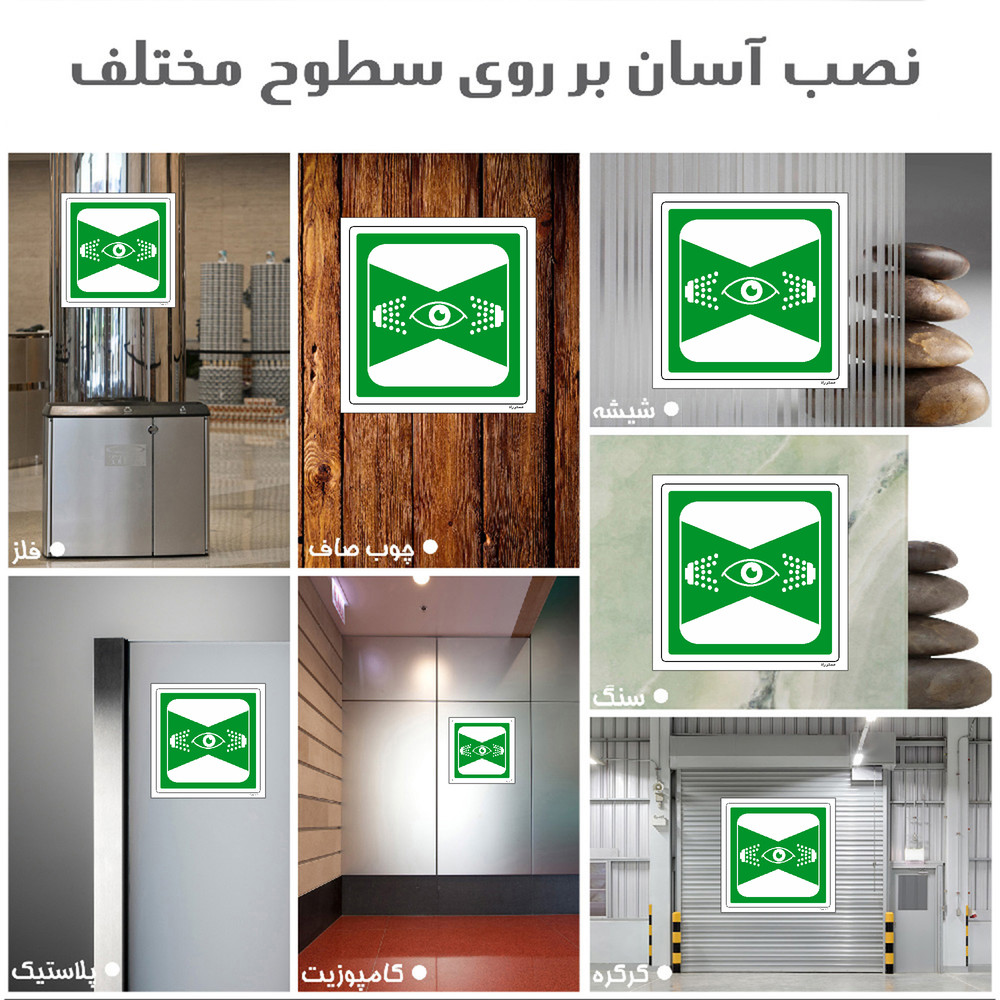 برچسب ایمنی مستر راد طرح چشم شوی اضطراری مدل HSE-OSHA-052
