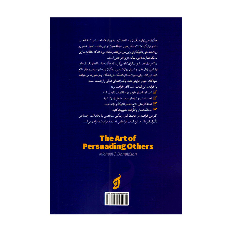 کتاب هنر متقاعد سازی دیگران اثر مایکل سی دونالدسون ترجمه حمیدرضا زهره وند انتشارات آتیسا