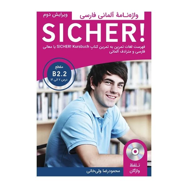 کتاب واژه نامه SICHER B2.2 ویرایش دوم سی دی تلفظ واژگان اثر محمودرضا ولی خانی انتشارات راین