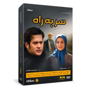 سریال سر به راه اثر سعید سلطانی