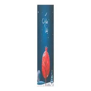 نشانگر کتاب مشایخ طرح یلدا N92