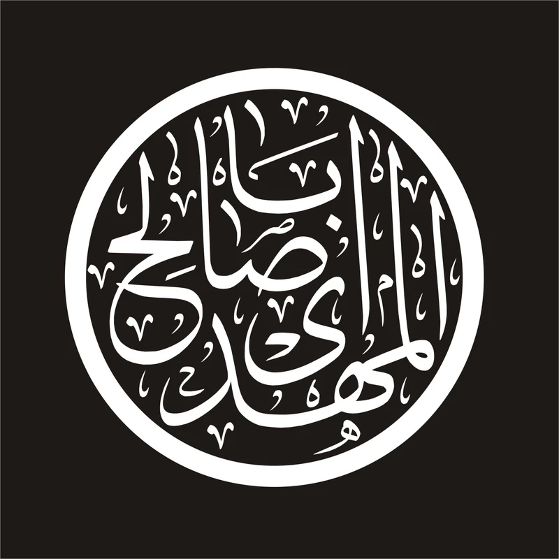 برچسب بدنه خودرو لیزارد مدل مذهبی طرح یا ابا صالح المهدی کد LZD-124