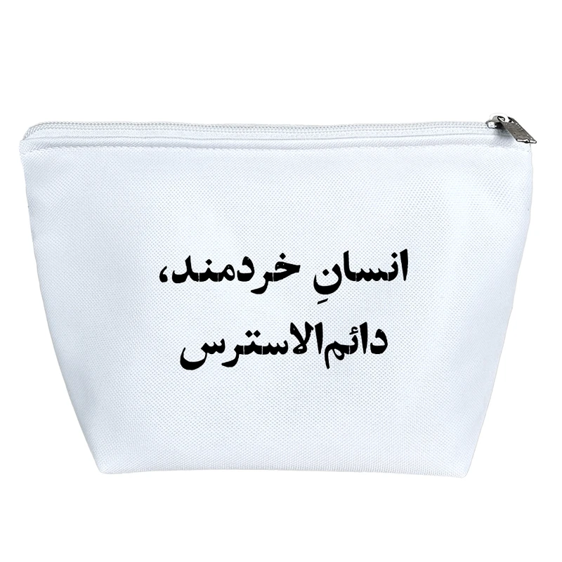 کیف لوازم آرایش دخترانه خندالو مدل انسان خرمند دائم الاسترس کد 10581