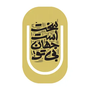 گیره نگهدارنده صفحه کتاب غول طرح حروف کد 96