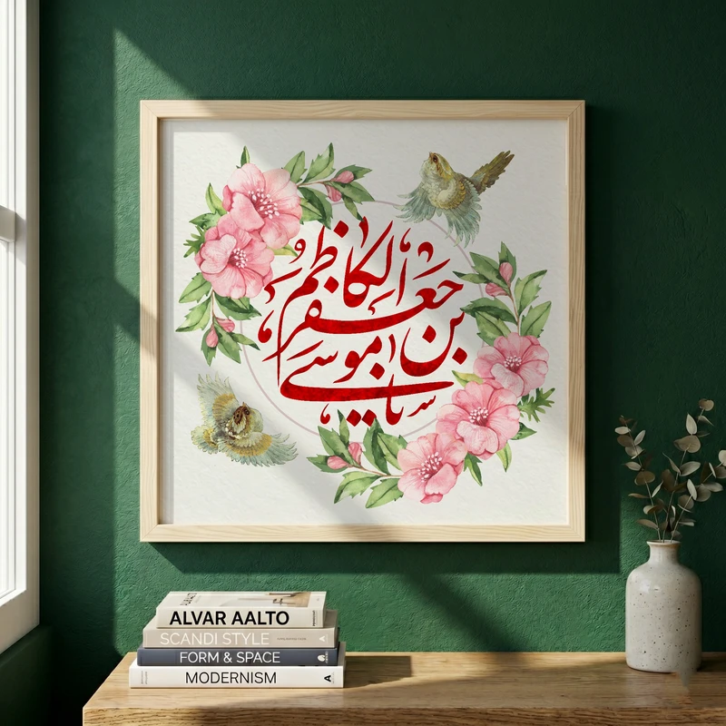 تابلو طرح ولادت امام کاظم (ع) مدل G15162 فریم کرم روشن