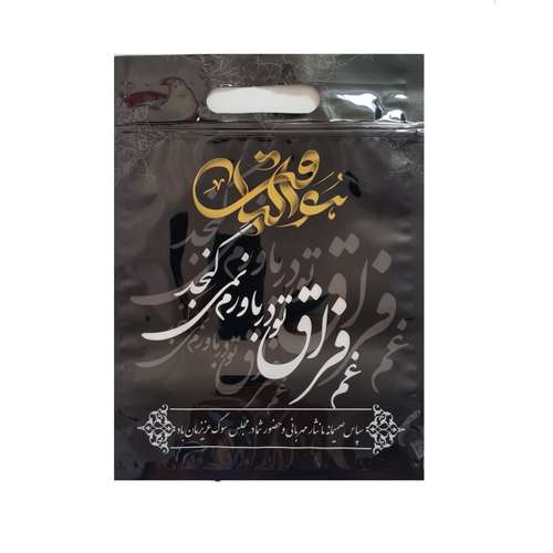 پاکت زیپ دار مدل ترحیم فراق کد 1093 بسته 50 عددی