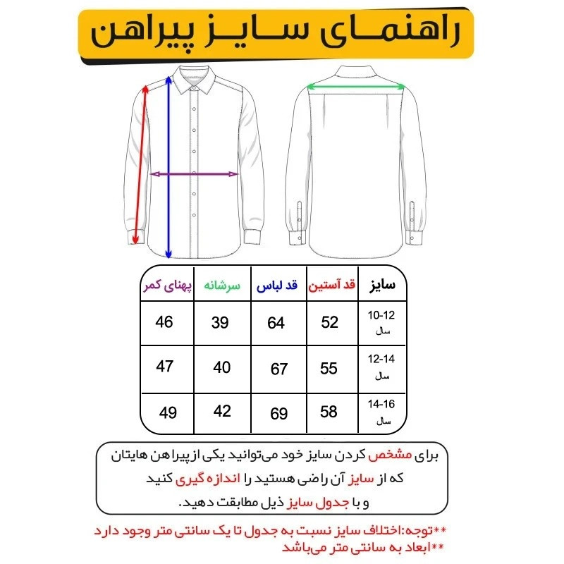 پیراهن پسرانه مدل 3049