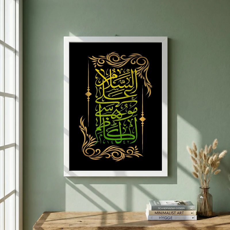 تابلو طرح السلام علی موسی الکاظم مدل G13911 فریم سفید
