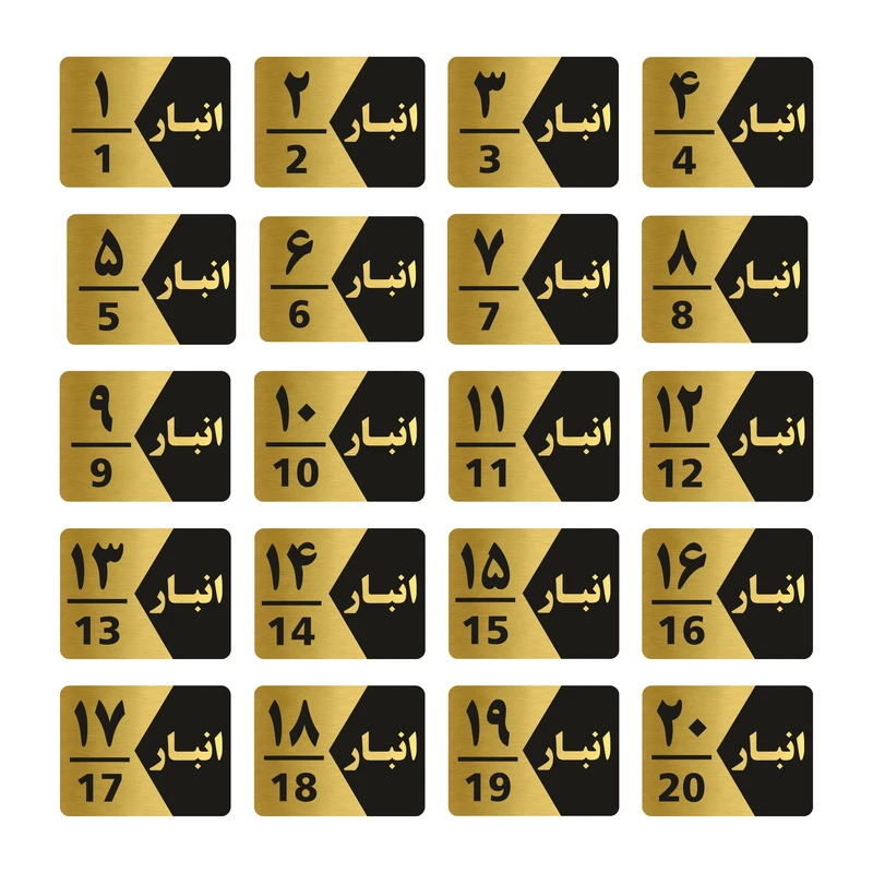 تابلو راهنما طرح انبار مدل GNG520 مجموعه 20 عددی