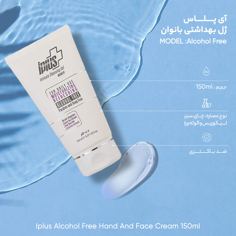 ژل بهداشتی بانوان آی پلاس مدل Alcohol Free حجم 150 میلی لیتر ژل بهداشتی بانوان آی پلاس مدل Alcohol Free حجم 150 میلی لیتر