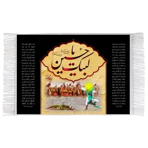 فرش ماشینی دیوارکوب اطلس آبی طرح لبیک یا حسین مدل T2822 
