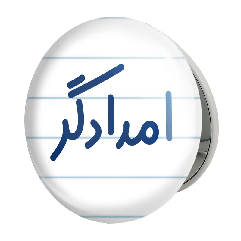 آینه جیبی خندالو طرح امدادگر مدل تاشو کد 7839 