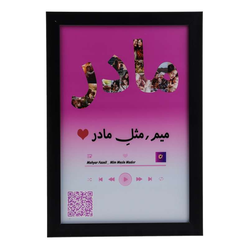 تابلو موزیکال مدل مادر