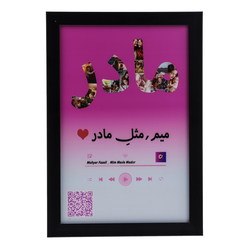 تابلو موزیکال مدل مادر