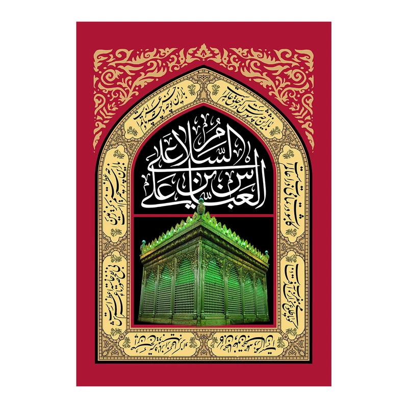 پرچم طرح نوشته مدل السلام علی العباس بن علی کد 2373