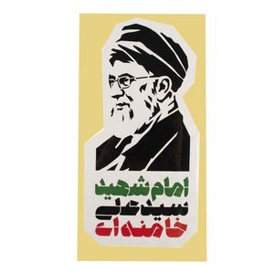 برچسب طرح شهید حضرت آیت الله سید علی خامنه ای
